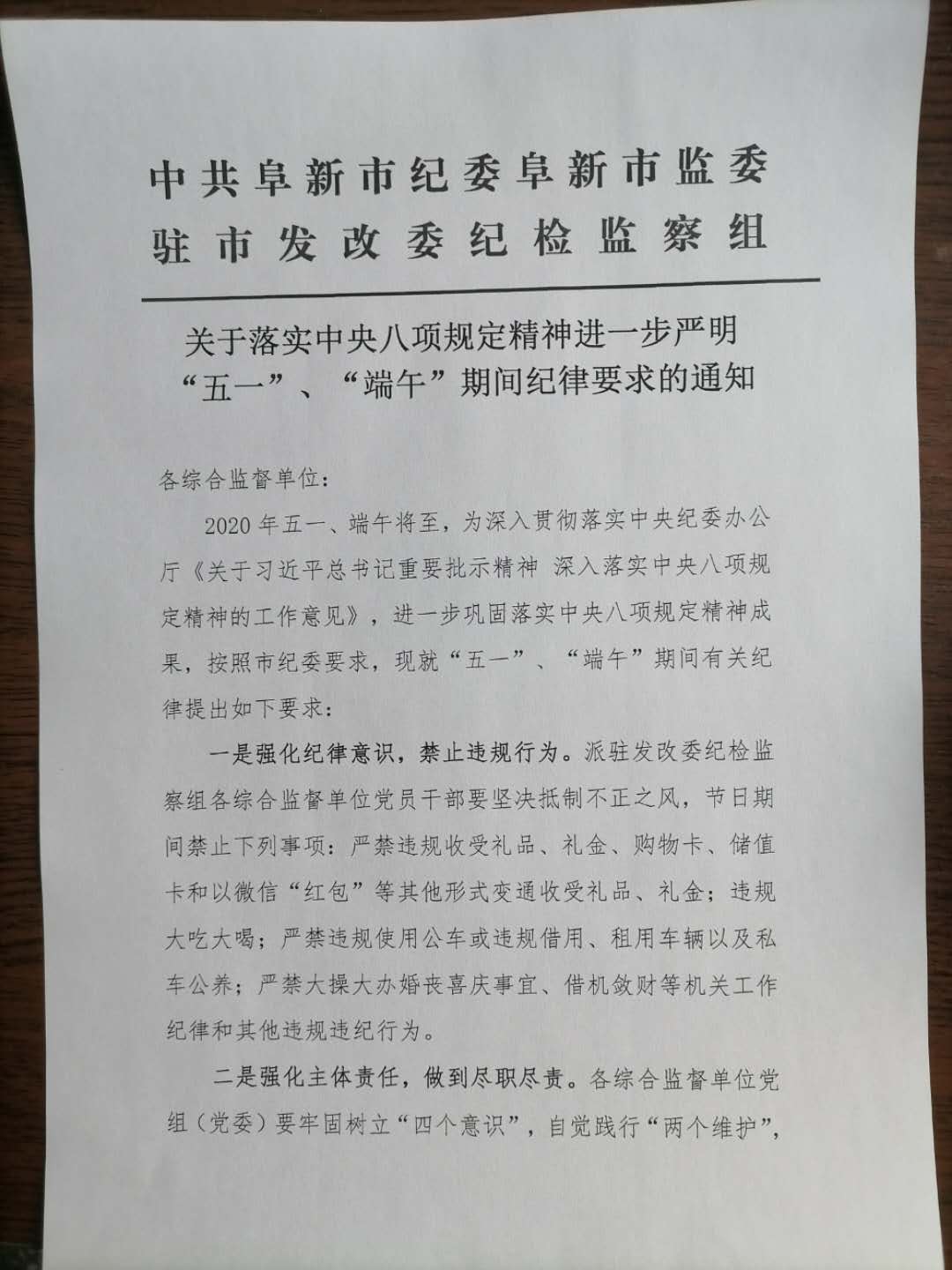关于落实中央八项规定精神进一步严明”五一“”端午“期间纪律要求的通知.jpg