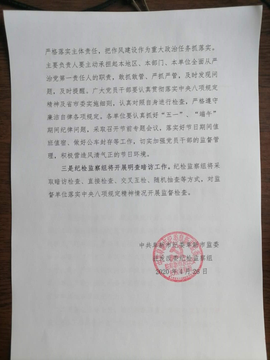 关于落实中央八项规定精神进一步严明”五一“”端午“期间纪律要求的通知2.jpg